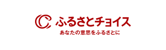 ふるさとチョイス
