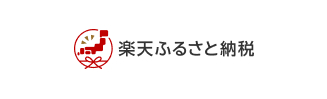 楽天ふるさと納税