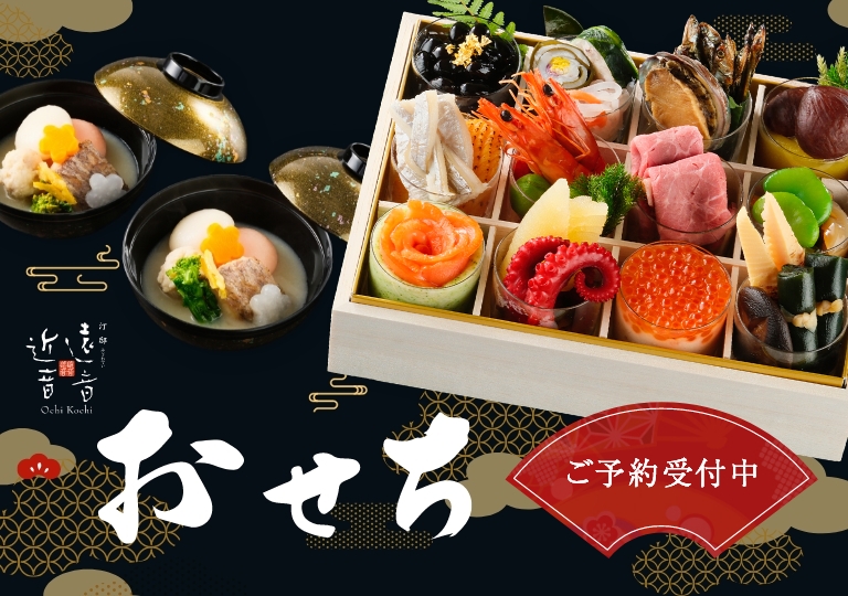 おせちご予約受付中