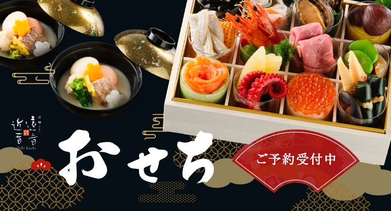 おせちご予約受付中