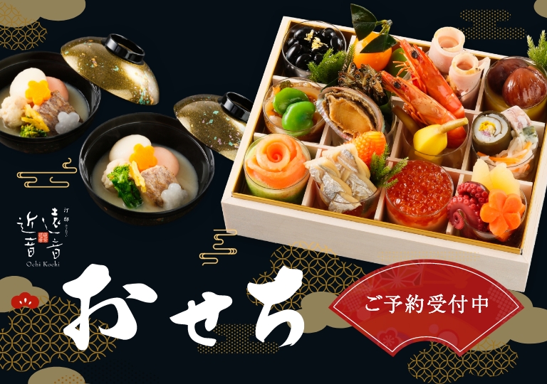 おせちご予約受付中